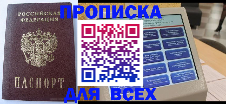 прописка иностранных граждан в Таштаголе