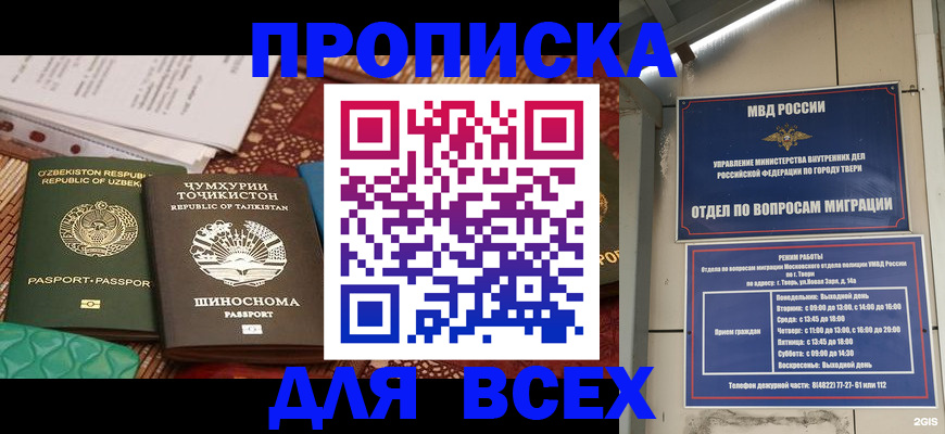 временная регистрация гарантия в Таштаголе