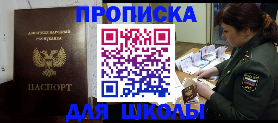 временная регистрация для школы в Таштаголе