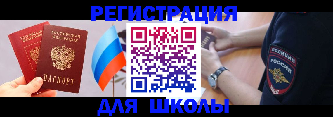 прописка 2025 в Таштаголе